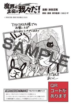 我々だ 漫画 グッズ 特典 まとめ売り 魔界の主役は我々だ 8巻 TSUTAYA 特典 ペーパー 非売品 グッズ - メルカリ