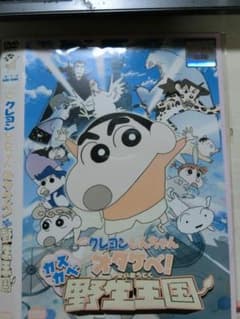 영화 크레용 신짱 오타케베! 카스카베 야생왕국 DVD[렌탈용]