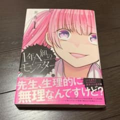 1年A組のモンスター 1のサムネイル