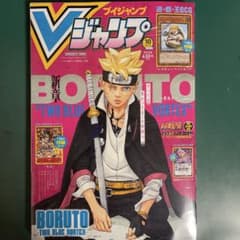 BORUTO TWO BLUE VORTEX V 점프 2023 10월 특대호