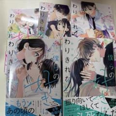 僕らの好きはわりきれない 野切耀子 漫画 １〜５巻セット まとめ売り 少女漫画のサムネイル