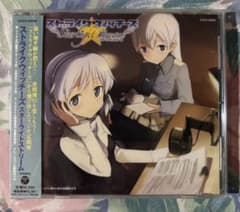 ストライクウィッチーズ スターライトストリーム CD 未開封のサムネイル
