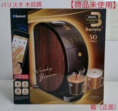 りん様専用★ネスカフェ  バリスタ 50 ウッディブラウン HPM9634のサムネイル