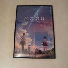 君の名は。B2ポスター！ 特大のサムネイル