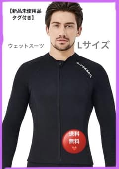 新品タグ付】❣️DIVE&SAIL ウェットスーツ タッパー 2mm メンズ L