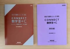CONNECT 数学III+C 解答編 数研出版のサムネイル