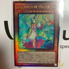 遊戯王　春化精の女神ヴェーラ1枚　レリーフのサムネイル