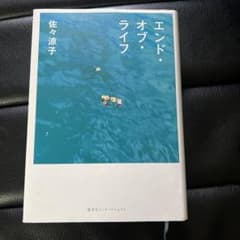 エンド・オブ・ライフのサムネイル