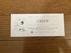 いわさきちひろ美術館　招待券2名無料のサムネイル