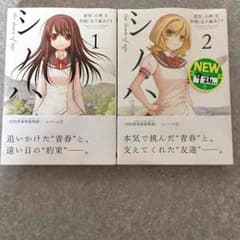 シノハユ 1、2巻のサムネイル