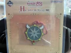 カードキャプターさくら1番くじH賞 キーホルダーのサムネイル