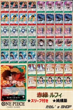 純構築】赤緑ルフィ デッキ ワンピースカードゲーム - メルカリ