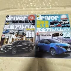 オール国産車&輸入車完全アルバム2020-2021年、2021年2冊セットのサムネイル