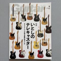 Guitar magazine 2023年9月号 テレキャスター特集のサムネイル