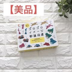 【美品】ゴロゴロイメージ 都道府県 DVD・かるた　右脳教育のサムネイル