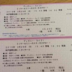 ディズニーライブ 3/29 ２枚 1階9列目２連番のサムネイル