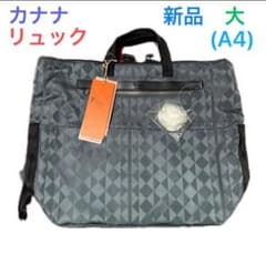 カナナ モノグラム リュック 新品 67344 大 グレー 値下げしました 