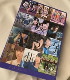 乃木坂46/ALL MV COLLECTION～あの時の彼女たち～〈完全生産限…のサムネイル