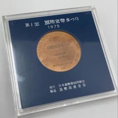 【詳細不明 箱付き】希少 1975表記 メダル JAYA RAYA 希少】【美品】造幣局メダル 1975年 国際貨幣まつり 第1回 - メルカリ