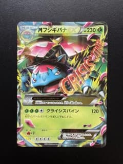 MフシギバナEX RR XY1 コレクションX 002/060 - メルカリ
