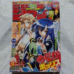 週刊少年ジャンプ24号2009年 めだかボックス表紙新連載 テニミュ