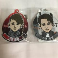 白濱亜嵐 アクリルセットのサムネイル