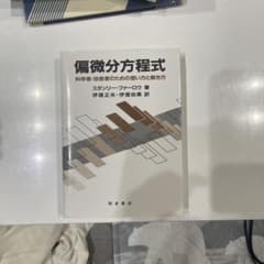偏微分方程式 科学者・技術者のための使い方と解き方のサムネイル