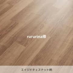 Panasonic エイジドチェスナット柄 フローリング 24枚のサムネイル