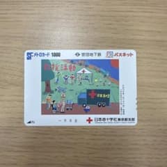 SFメトロカード 1000 パスネット 日本赤十字社のサムネイル