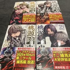 桃源暗鬼 24-27巻 全巻初版 - メルカリ