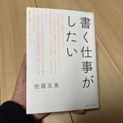 書く仕事がしたいのサムネイル