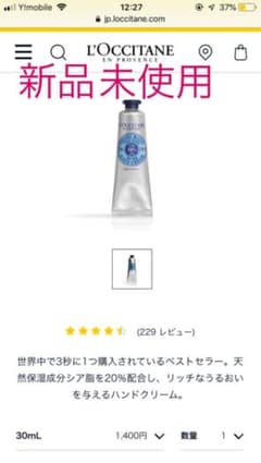 【新品未使用♩値下げ】ロクシタン シア ハンドクリーム 30mlのサムネイル
