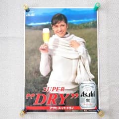 アサヒビール スーパードライ 矢野アリーネ 2002年 販促ポスター B2