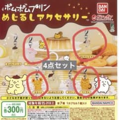 ポムポムプリン めじるしアクセサリーのサムネイル
