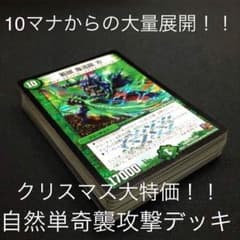 10マナからの奇襲攻撃！自然単奇襲攻撃デッキのサムネイル