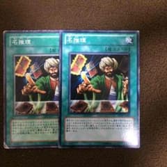 名推理 遊戯王のサムネイル