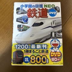 鉄道 DVDつきのサムネイル
