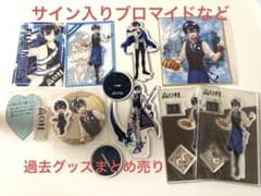 高田村 ふじみや グッズ サイン入りブロマイド等のサムネイル