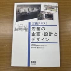 店舗の企画・設計とデザインのサムネイル