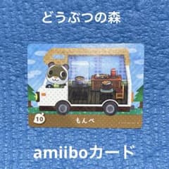 amiibo カード もんぺ 10 どうぶつの森 - メルカリ