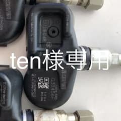 (ten様専用)  トヨタ　レクサスに使用してた空気圧センサーのサムネイル
