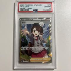 【完美品/横線・縦線なし】ポケモンカード ユウリ SR PSA10のサムネイル