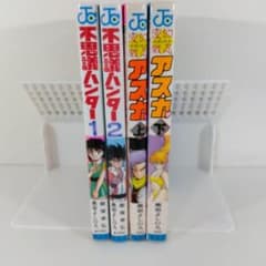 黒岩よしひろ漫画4冊セット】不思議ハンター1～2巻＋変幻戦忍アスカ 上