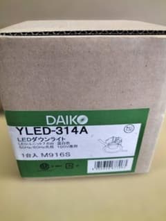 新品！未開封！DAIKO YLED-314A LEDダウンライト 6W　８台のサムネイル