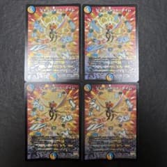 ジャッジメント・タイム 4枚 デュエマ