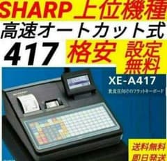 シャープレジスター XE-A417 PC連携売上管理 最上位機種 337778 - メルカリ