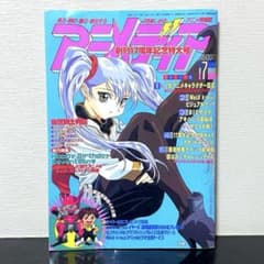 アニメディア 1998年7月号 表紙 機動戦艦ナデシコ 特典付録付き 雑誌