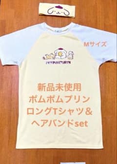 新品 ポムポムプリン ロングTシャツ＆ヘアバンドセット Mサイズ