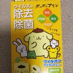 ウイルオフ  ポムポムプリンのサムネイル