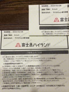 富士急ハイランド　フリーパス引換券のサムネイル